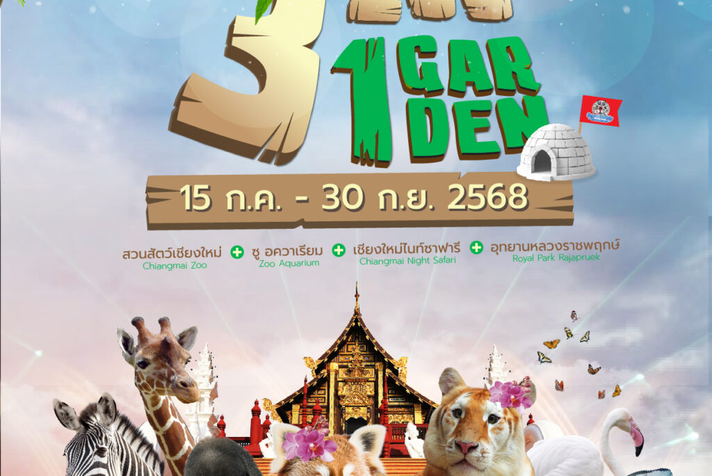 🎉 3 ZOOs 1 GARDEN – Let’s Explore Chiang Mai Like Never Before!One Ticket, Four Amazing Attractions – All the Fun in One Go!